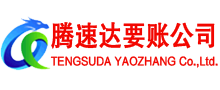 靖江腾速达追债公司
